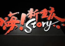 重庆卫视《嗨！新重庆Story》7月15日上线